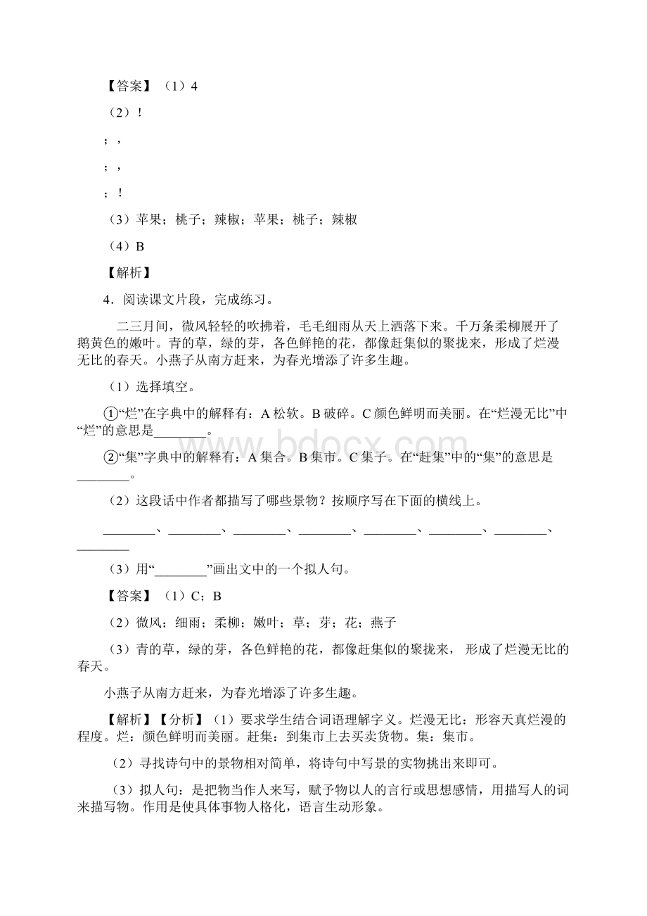 50篇部编小学语文一年级下册课外阅读专项训练完整及答案Word格式文档下载.docx_第3页