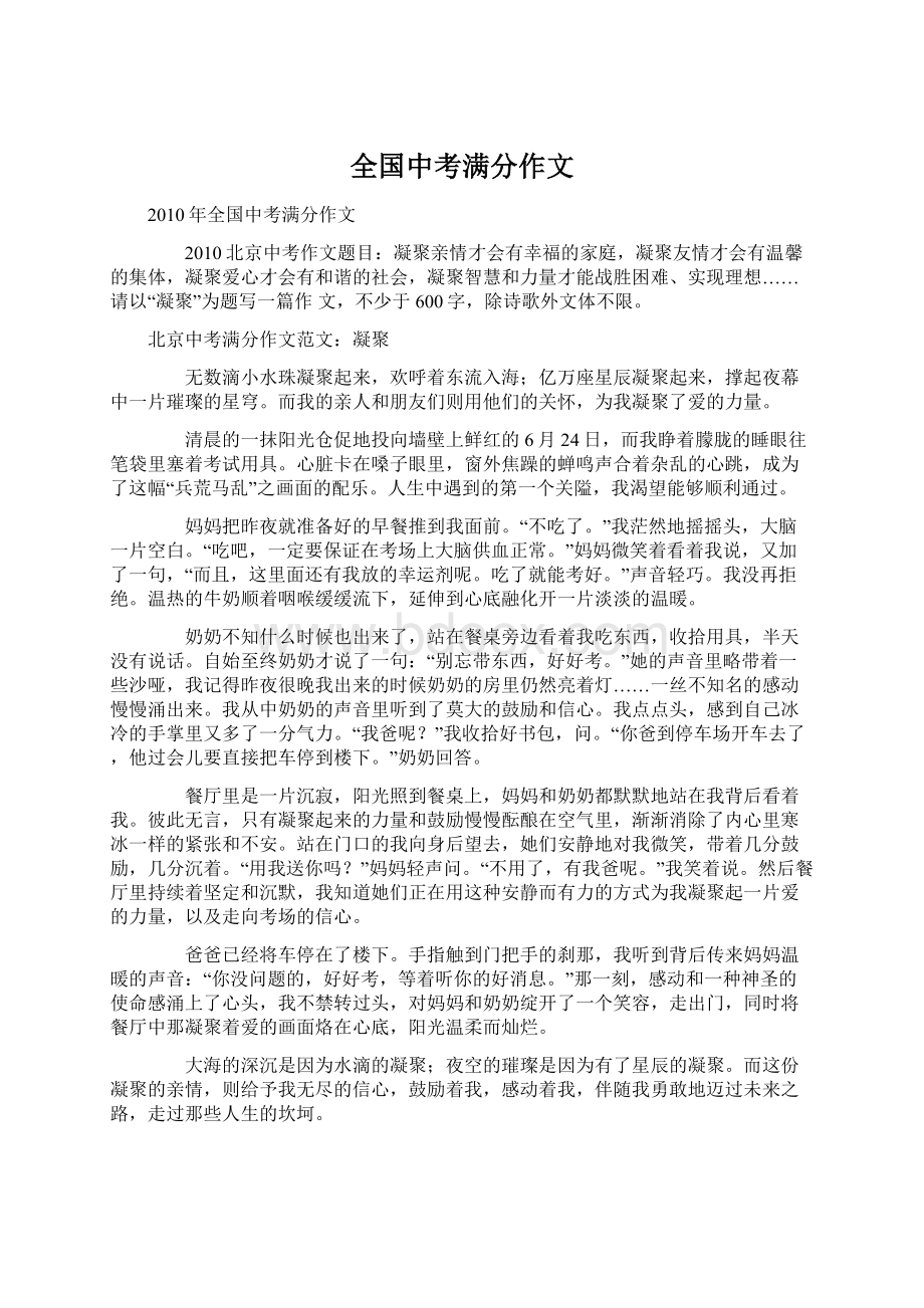 全国中考满分作文Word格式.docx