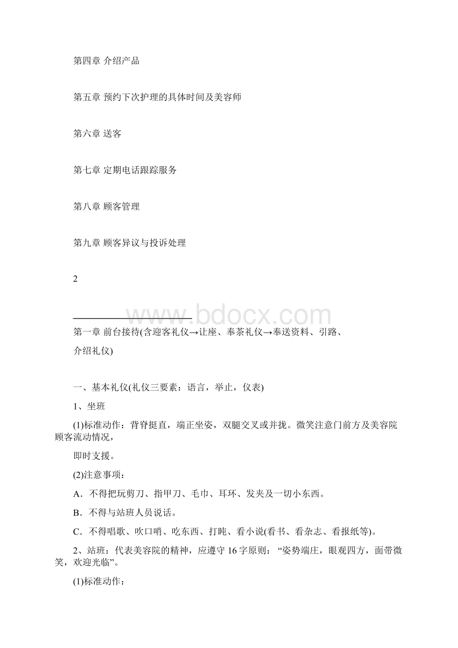 美容连锁SOP标准化作业流程.docx_第2页