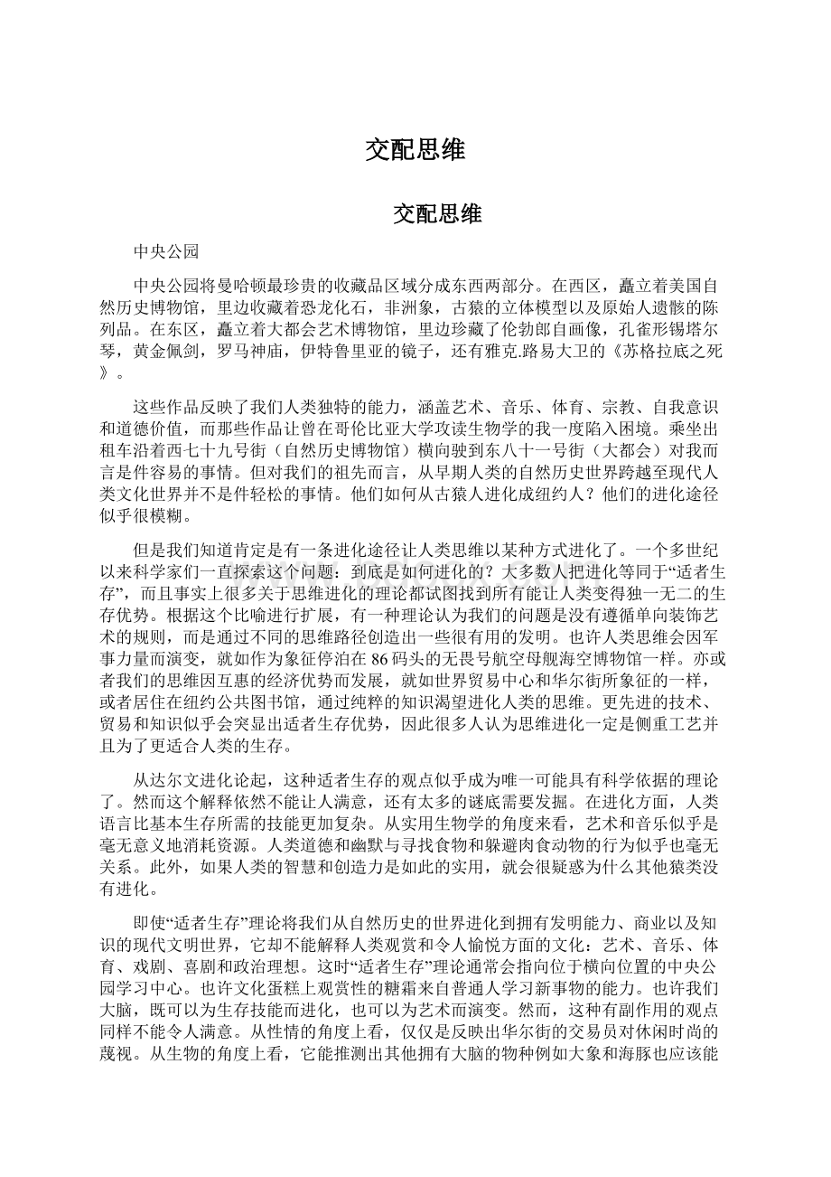 交配思维Word文档下载推荐.docx