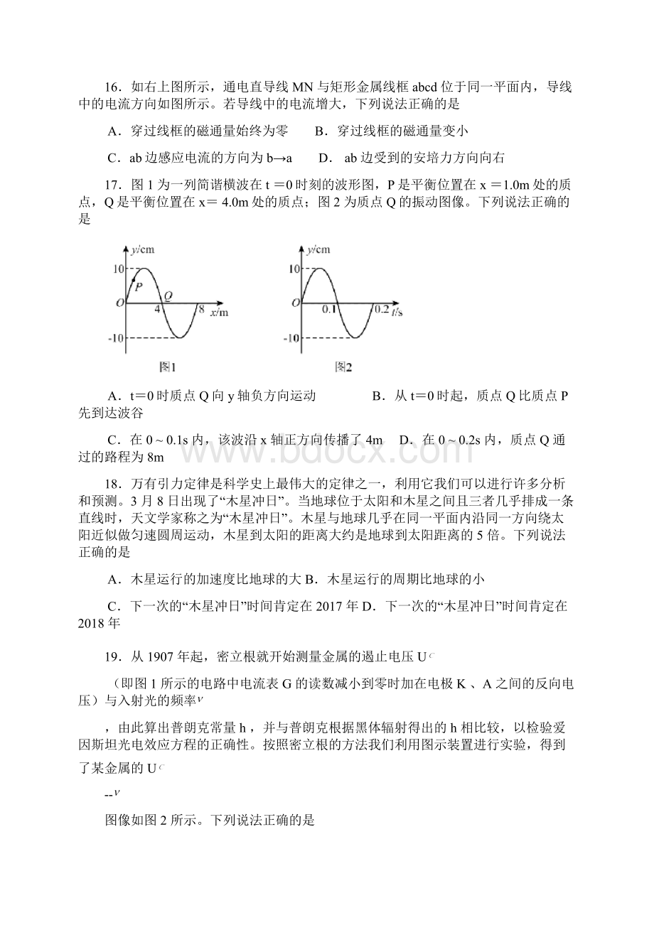 最新北京市朝阳区高三第一次综合练习一模理综物理试题及答案解析Word格式.docx_第2页