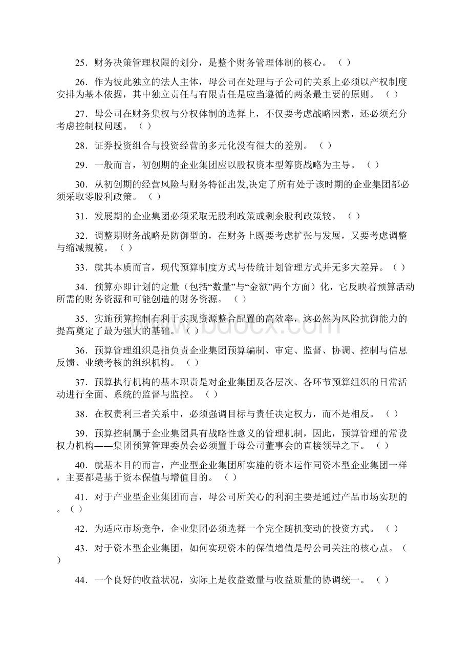 《高级财务管理》综合练习题 2.docx_第3页