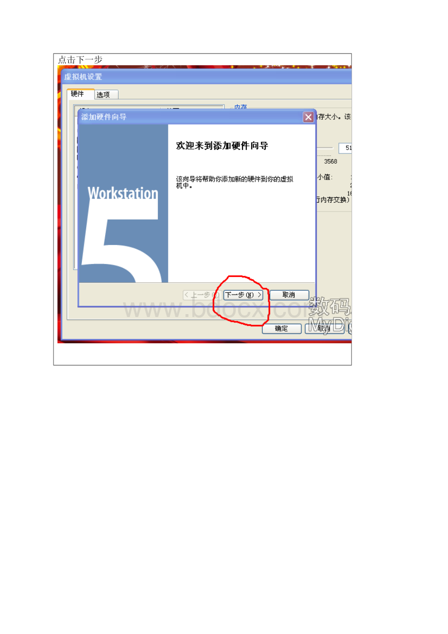 虚拟机vmware教程1.docx_第3页