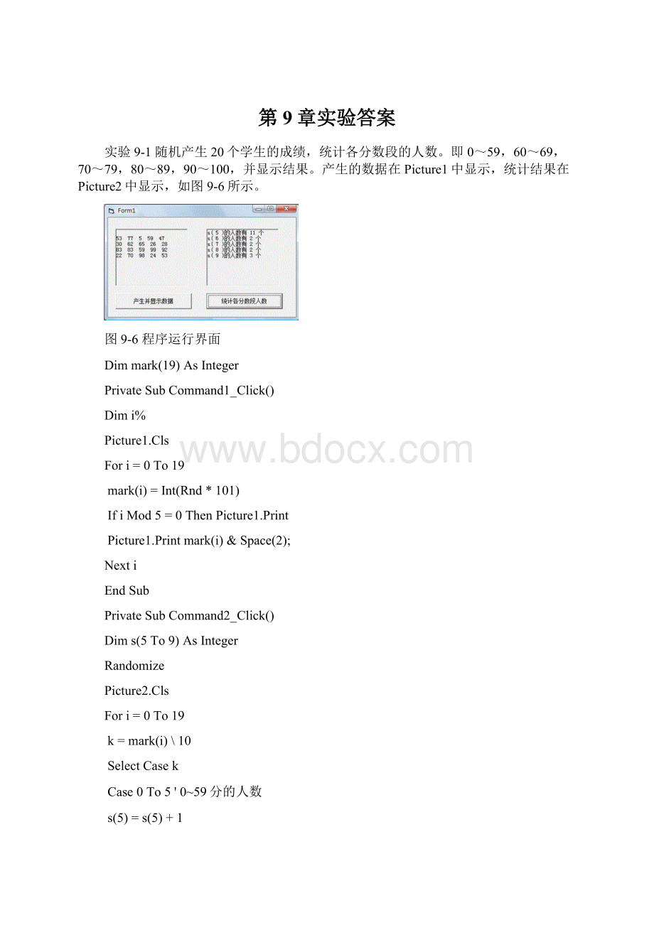 第9章实验答案Word文档格式.docx