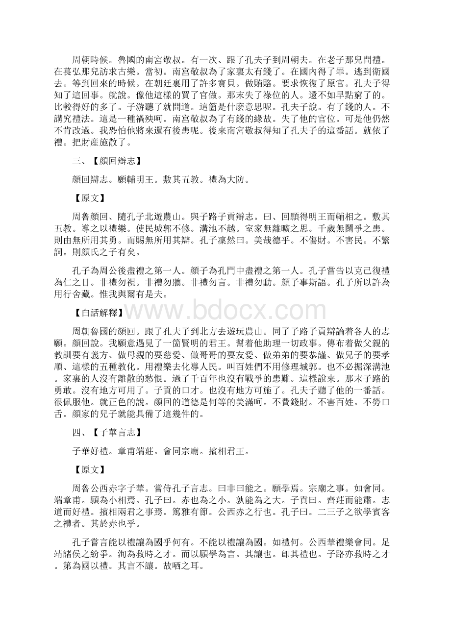 三集卷五 《二十四礼》.docx_第2页