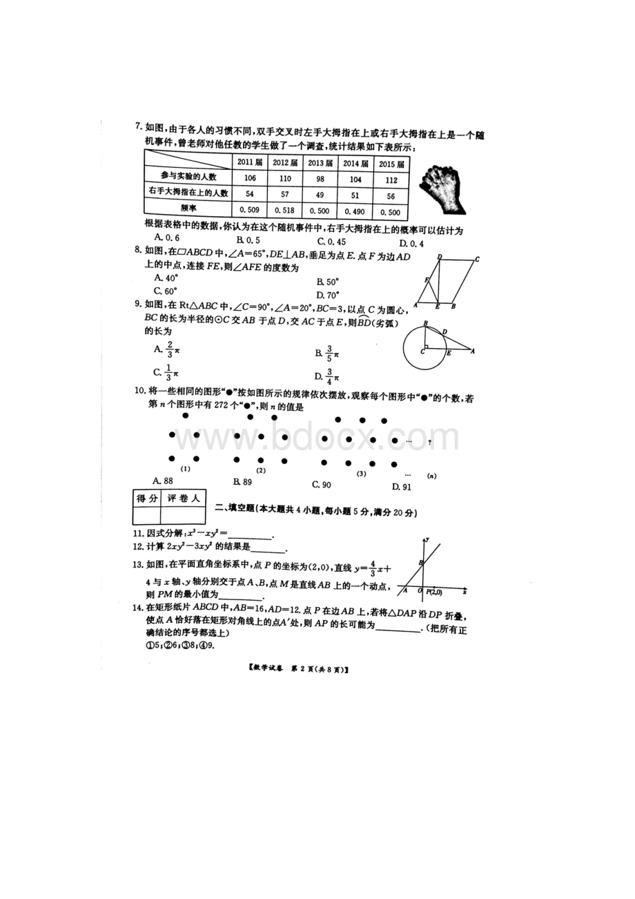 安徽省宁国市届九年级下学期第一次调研考试数学试题图片版.docx_第2页