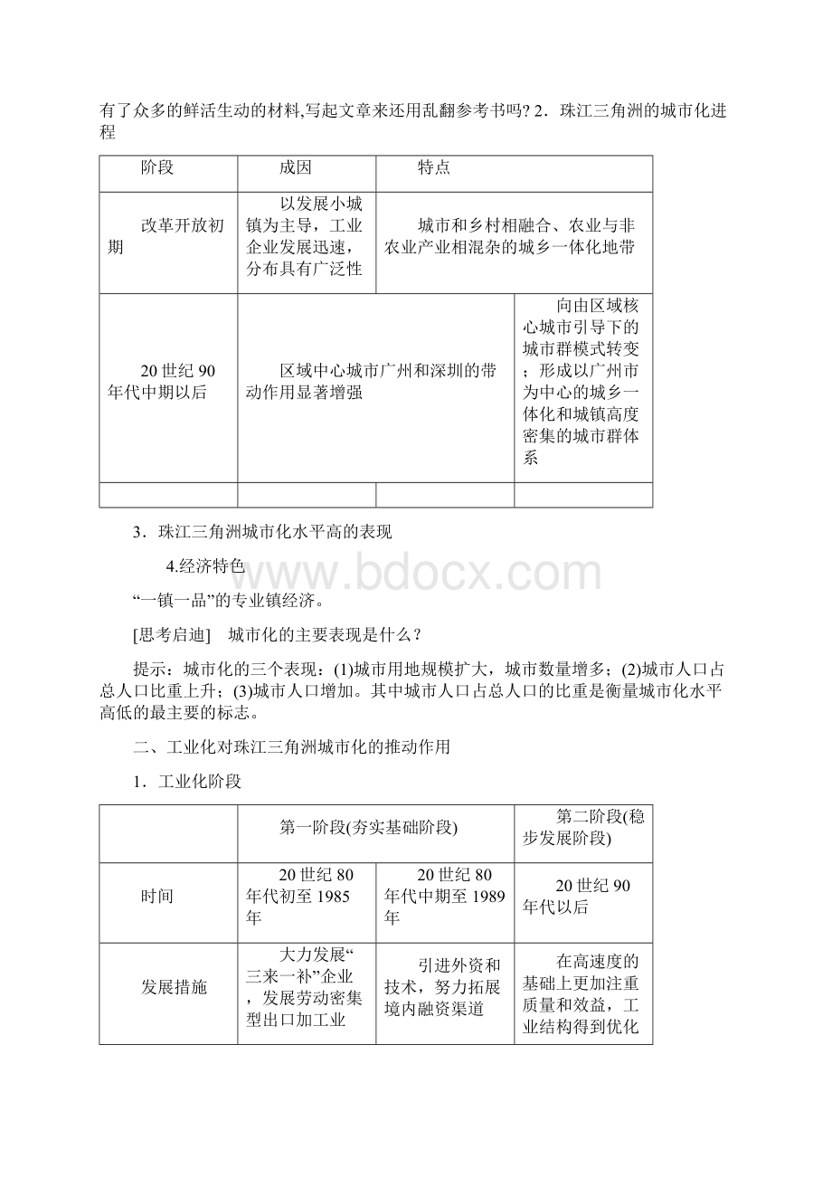 学年湘教版必修三第二章 第六节 区域工业化与城市化进程以珠江三角洲为例 学案 Word版含Word下载.docx_第2页