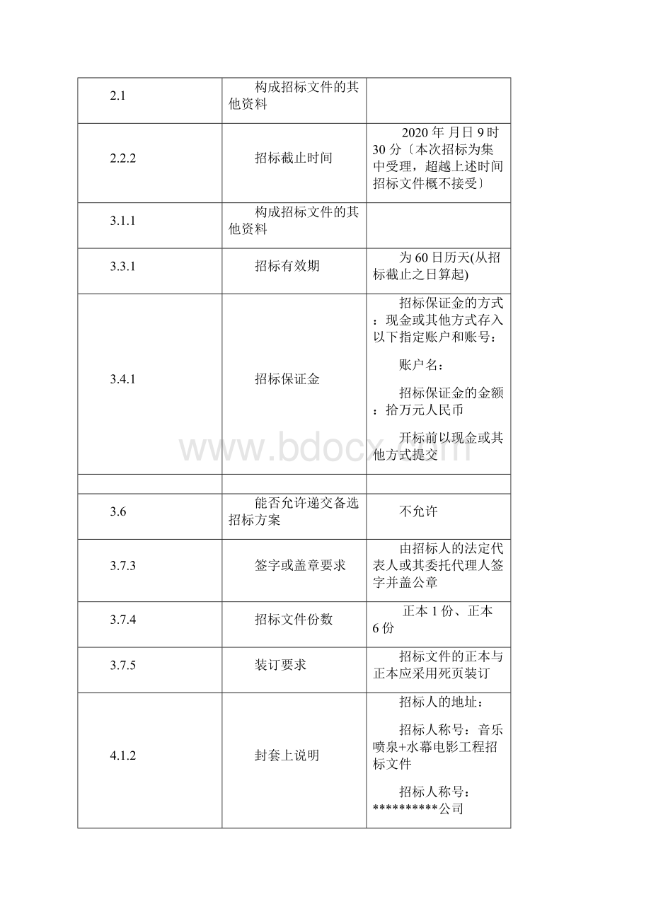 音乐喷泉招标文件标准文本.docx_第3页