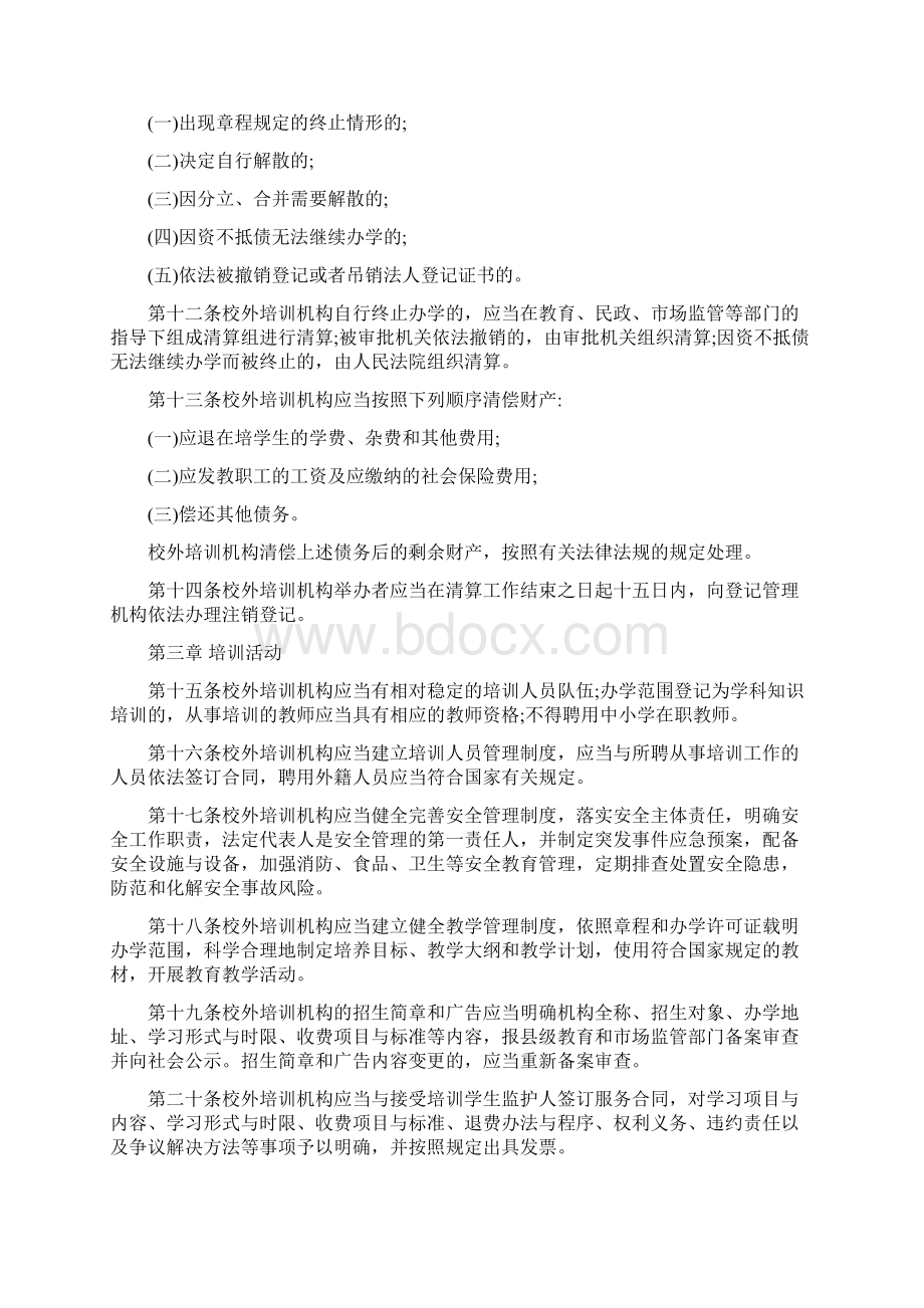 辽宁省校外培训机构管理条例精编版.docx_第2页