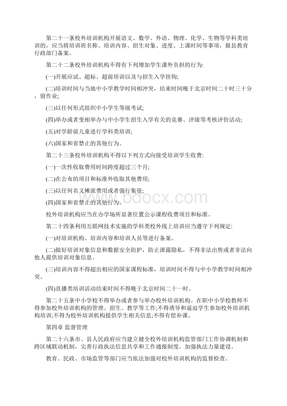 辽宁省校外培训机构管理条例精编版.docx_第3页