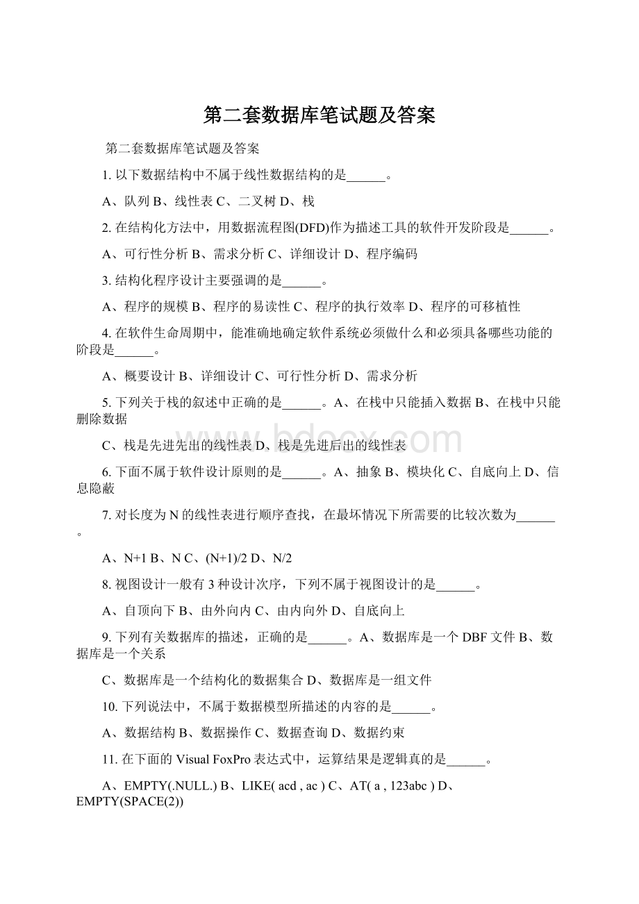 第二套数据库笔试题及答案.docx_第1页