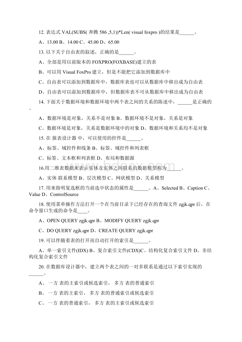 第二套数据库笔试题及答案.docx_第2页