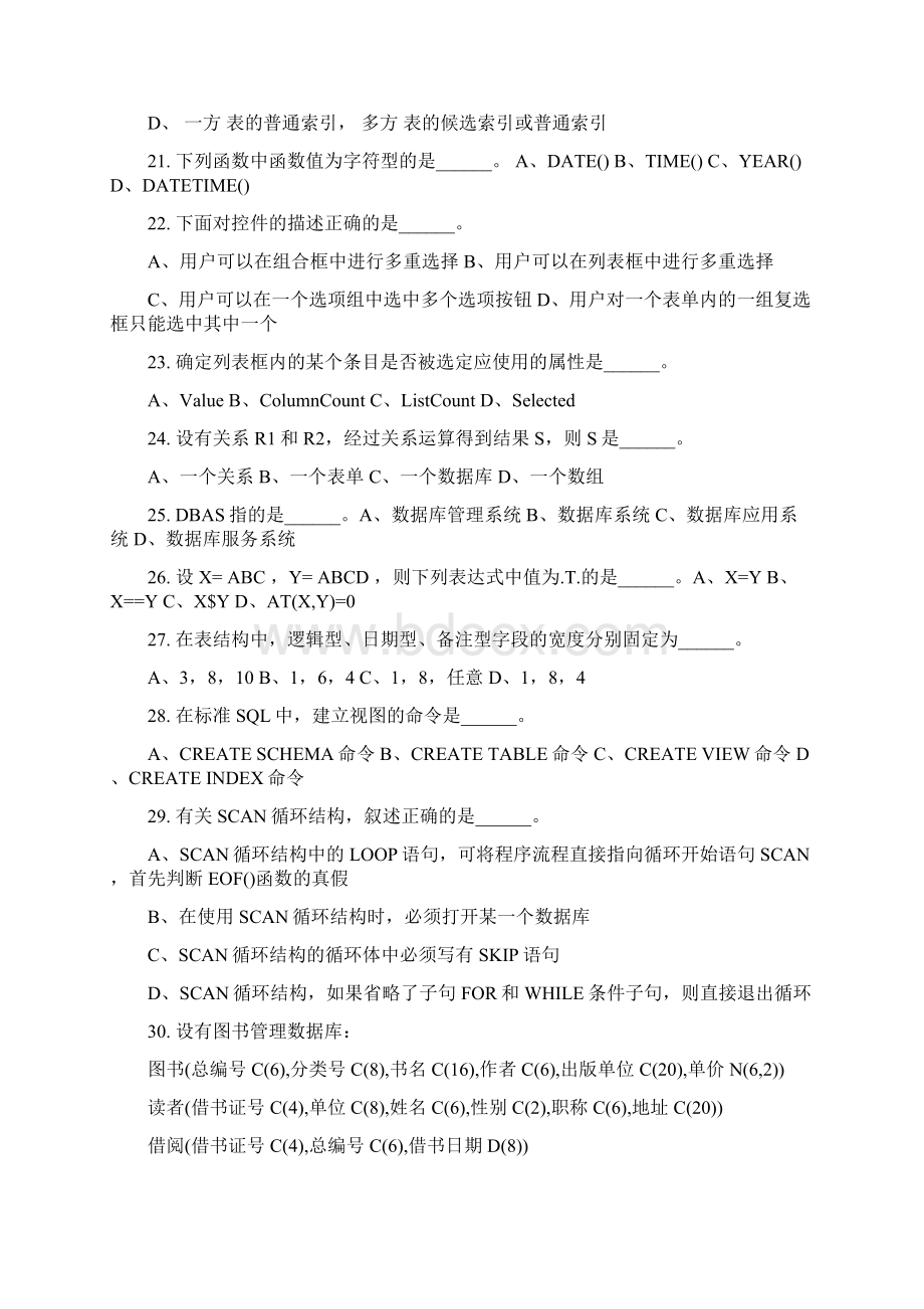 第二套数据库笔试题及答案.docx_第3页