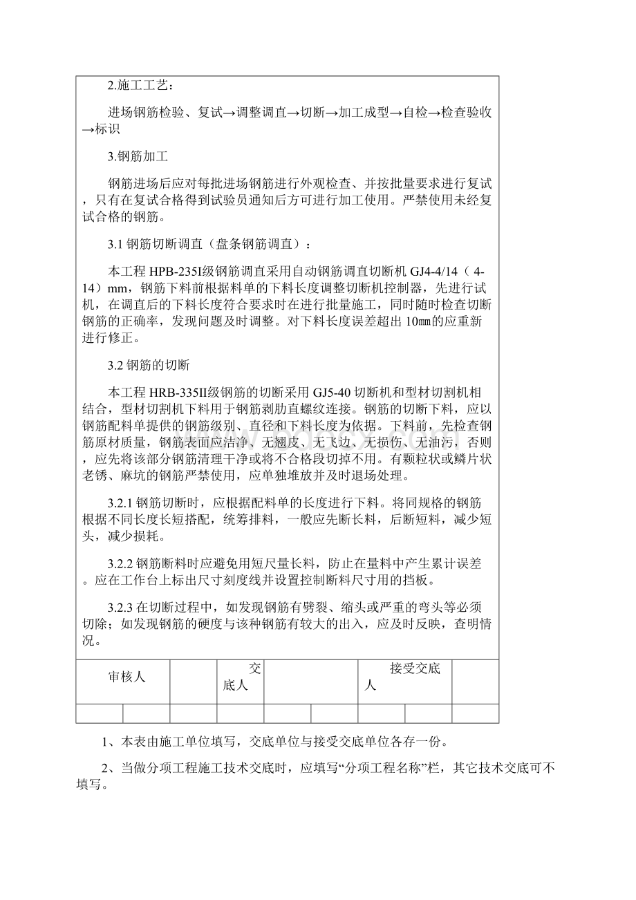 01钢筋加工技术交底.docx_第3页