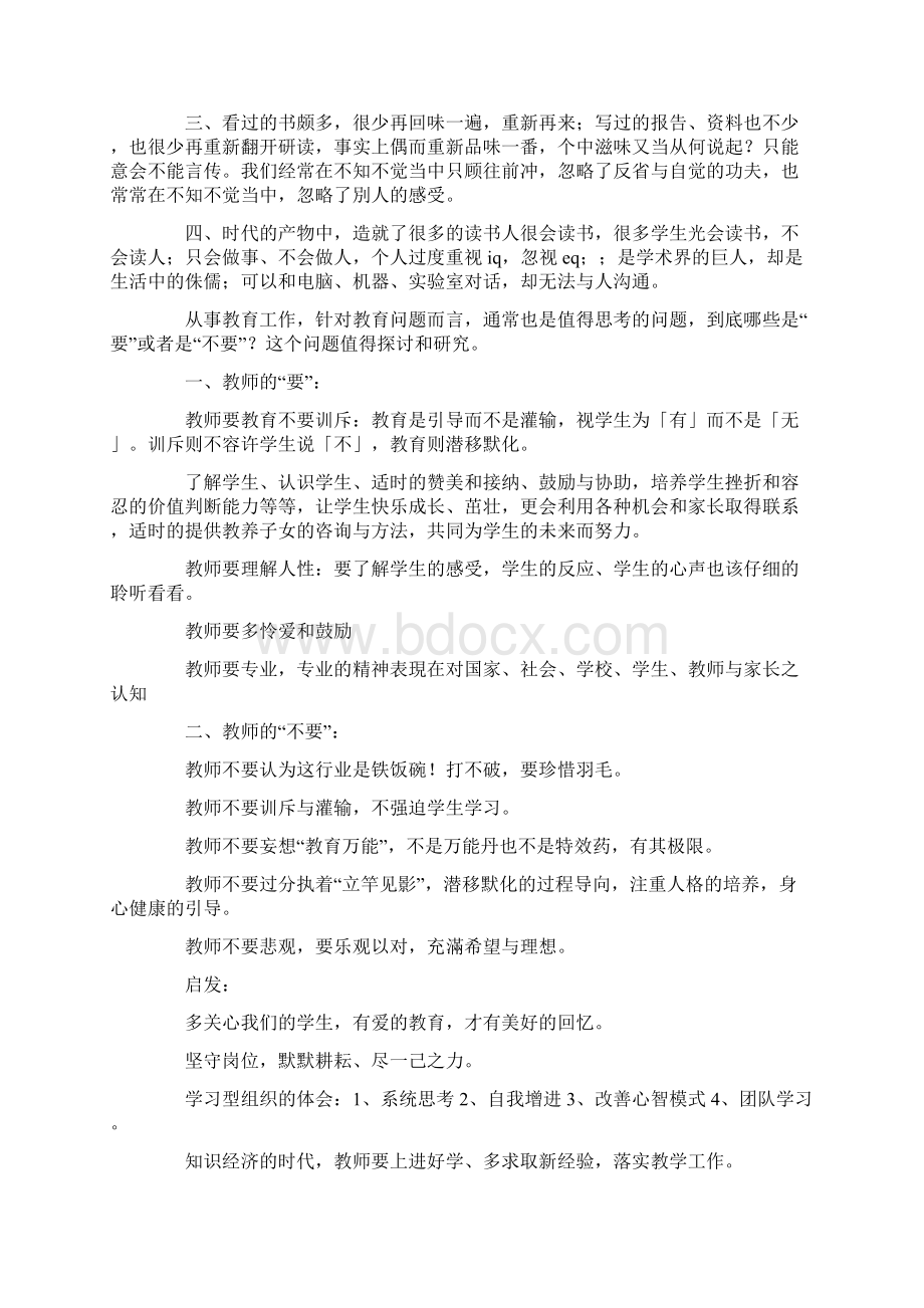 《爱的教育》读书心得精选多篇Word下载.docx_第2页