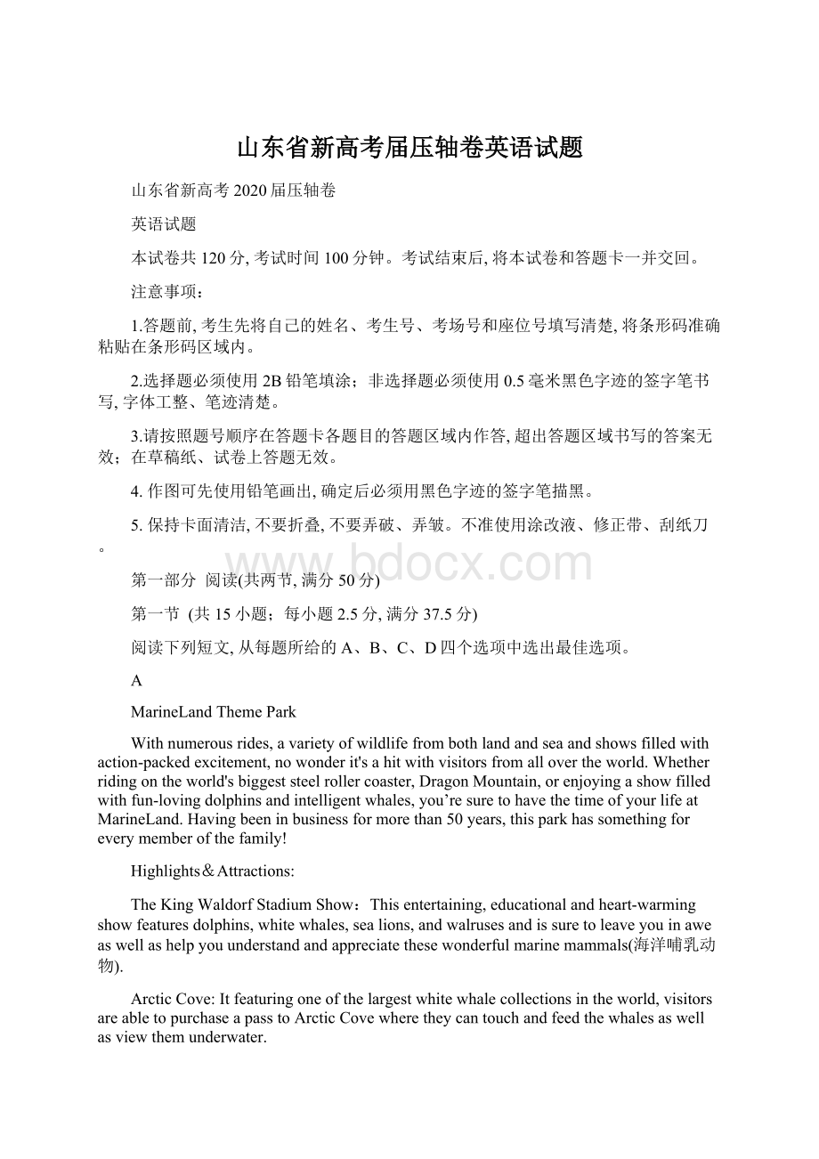 山东省新高考届压轴卷英语试题.docx