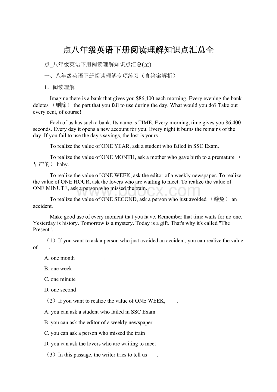 点八年级英语下册阅读理解知识点汇总全.docx_第1页