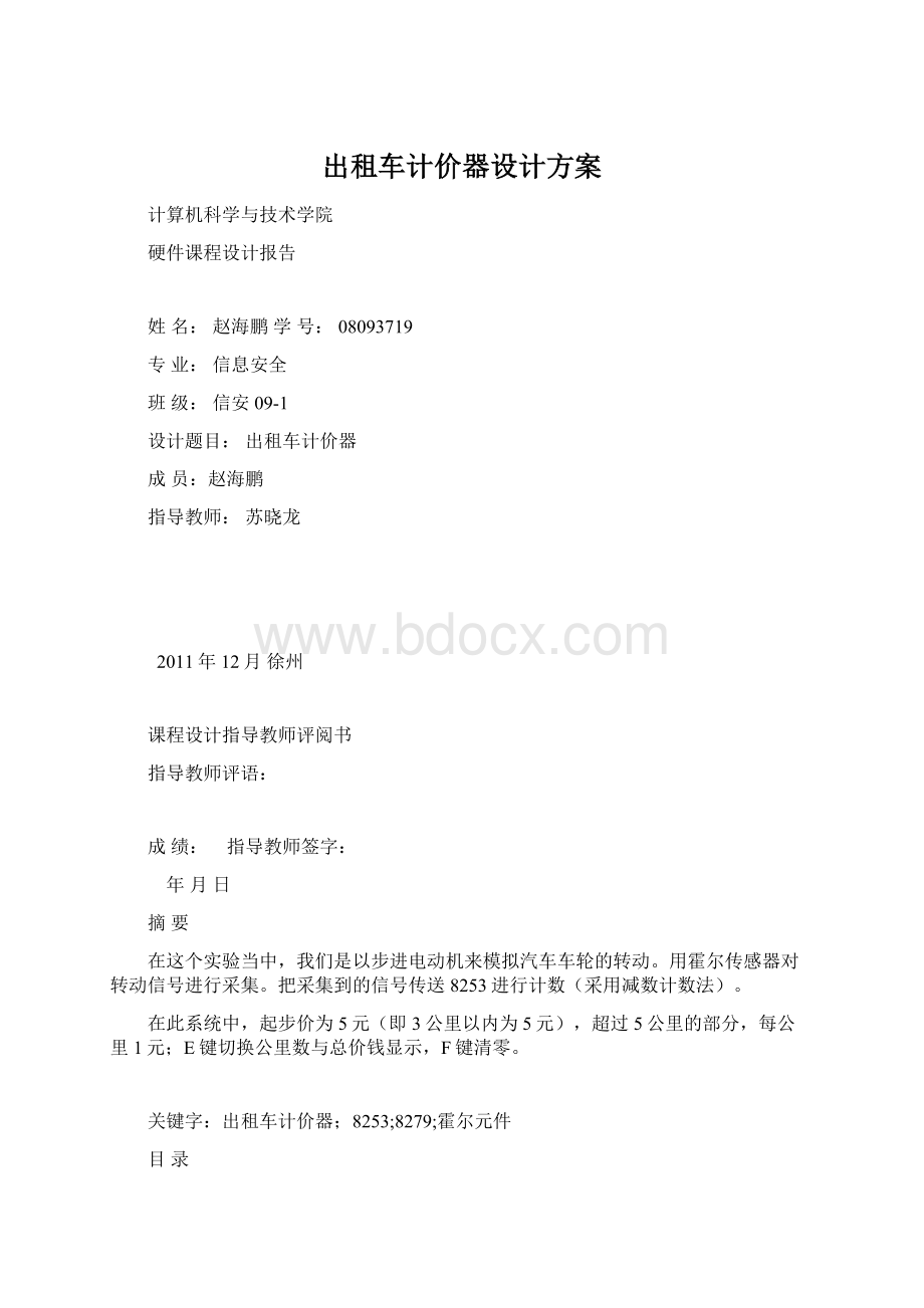 出租车计价器设计方案.docx