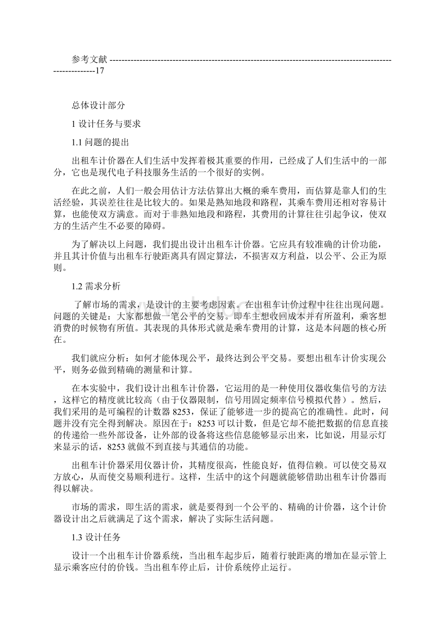 出租车计价器设计方案.docx_第3页