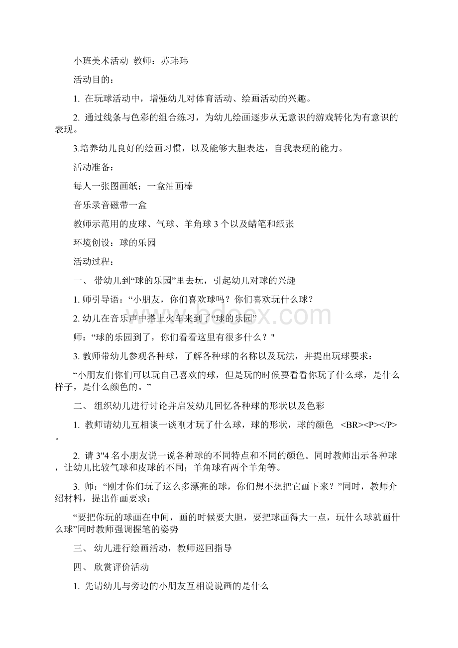 幼儿园小班科学教案各种各样的声音.docx_第2页