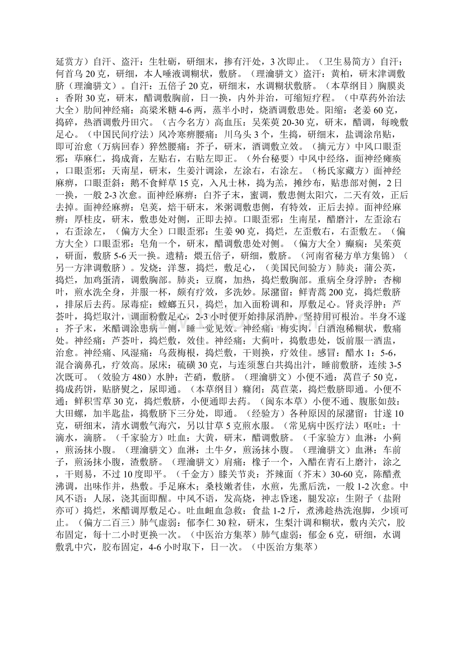 中国民间走方医单方大全Word格式文档下载.docx_第2页