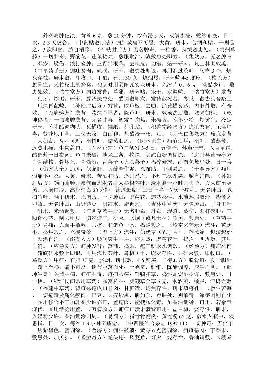 中国民间走方医单方大全Word格式文档下载.docx_第3页
