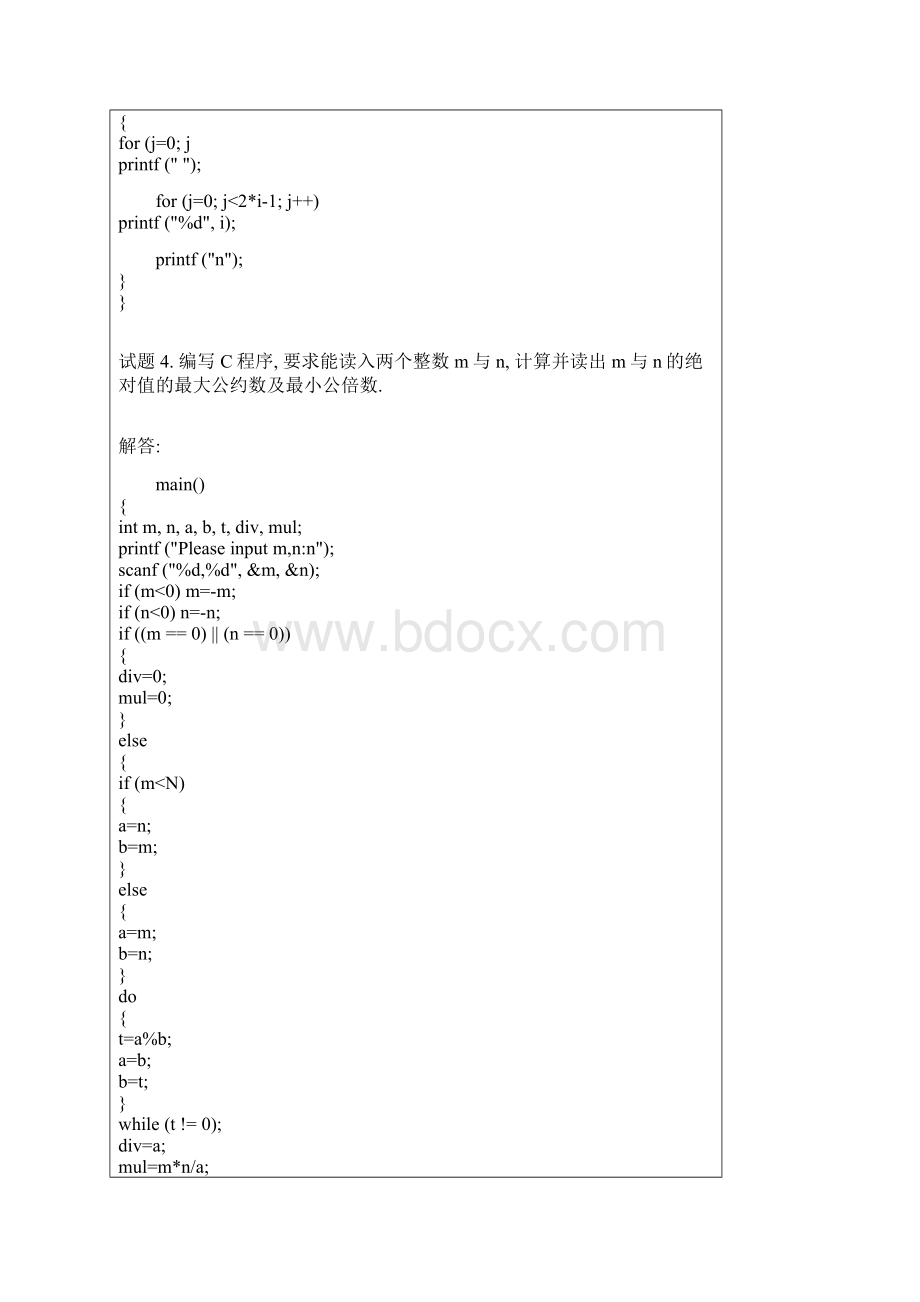 中山大学《高级语言程序设计一》实践试题.docx_第3页