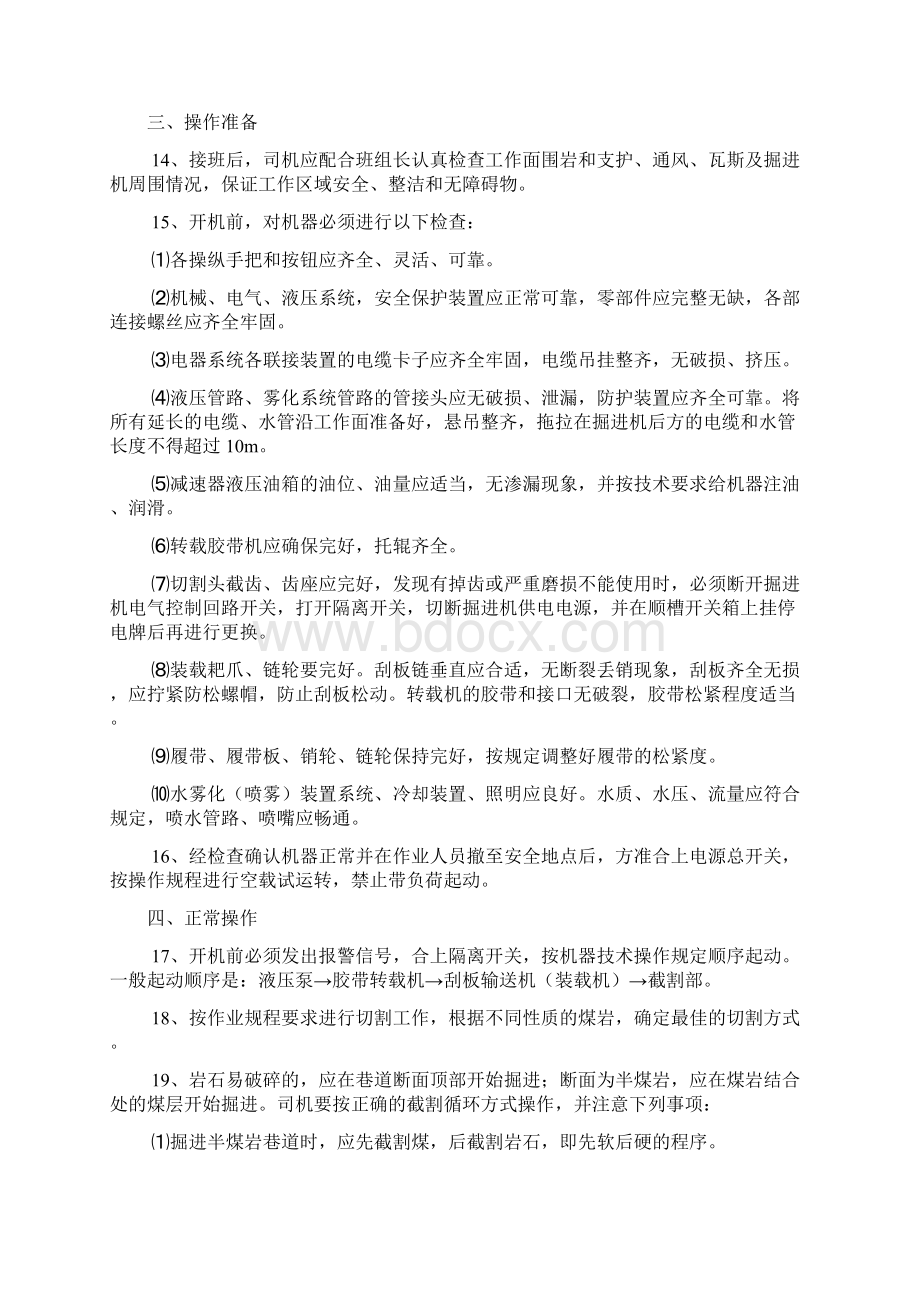 《煤矿掘进各工种安全操作规程程序》.docx_第2页