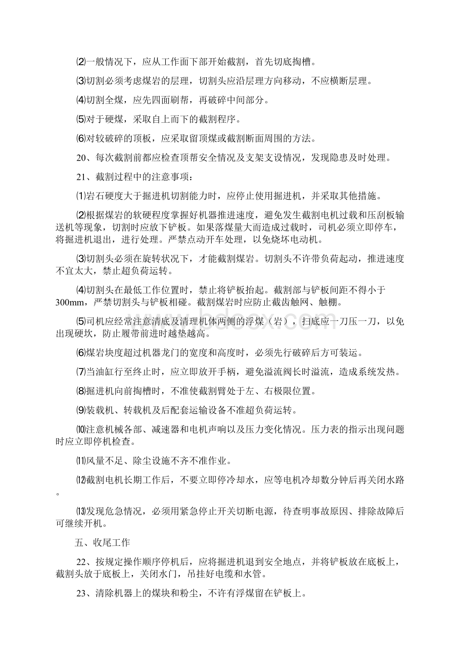 《煤矿掘进各工种安全操作规程程序》.docx_第3页