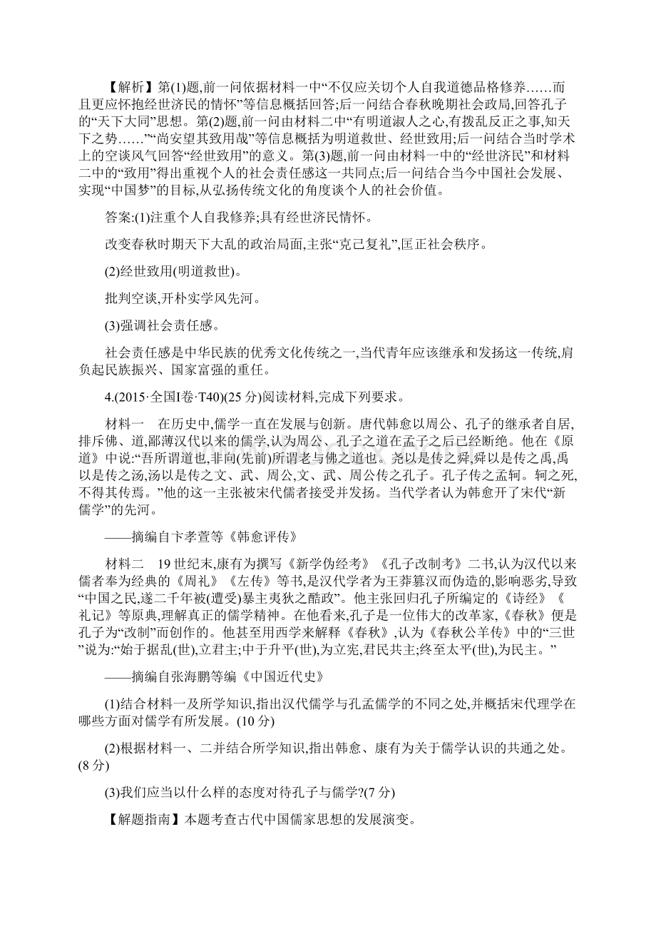 高考真题分类题库考点17中国传统文化主流思想的演变.docx_第3页