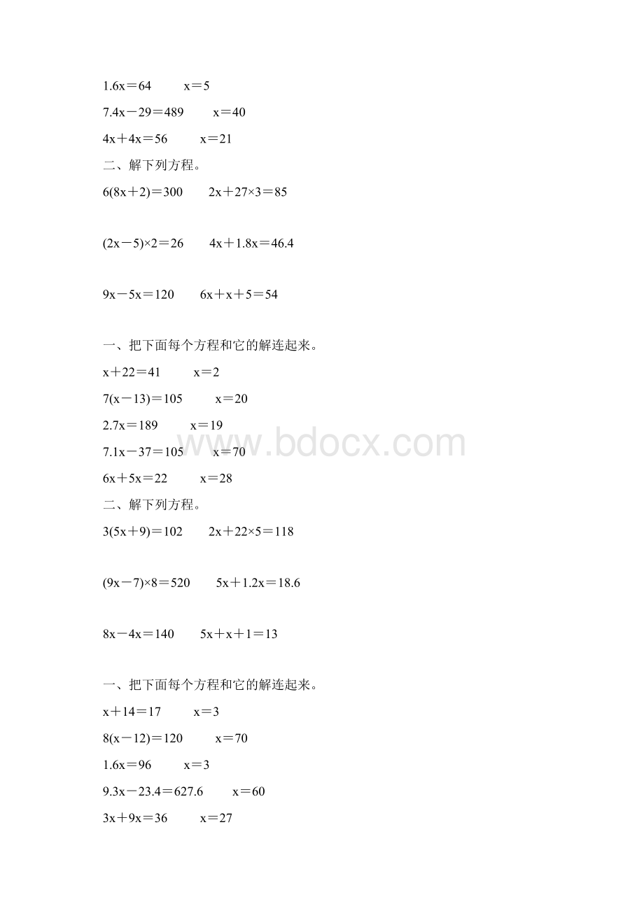 人教版五年级数学上册简易方程练习题精编 30.docx_第3页