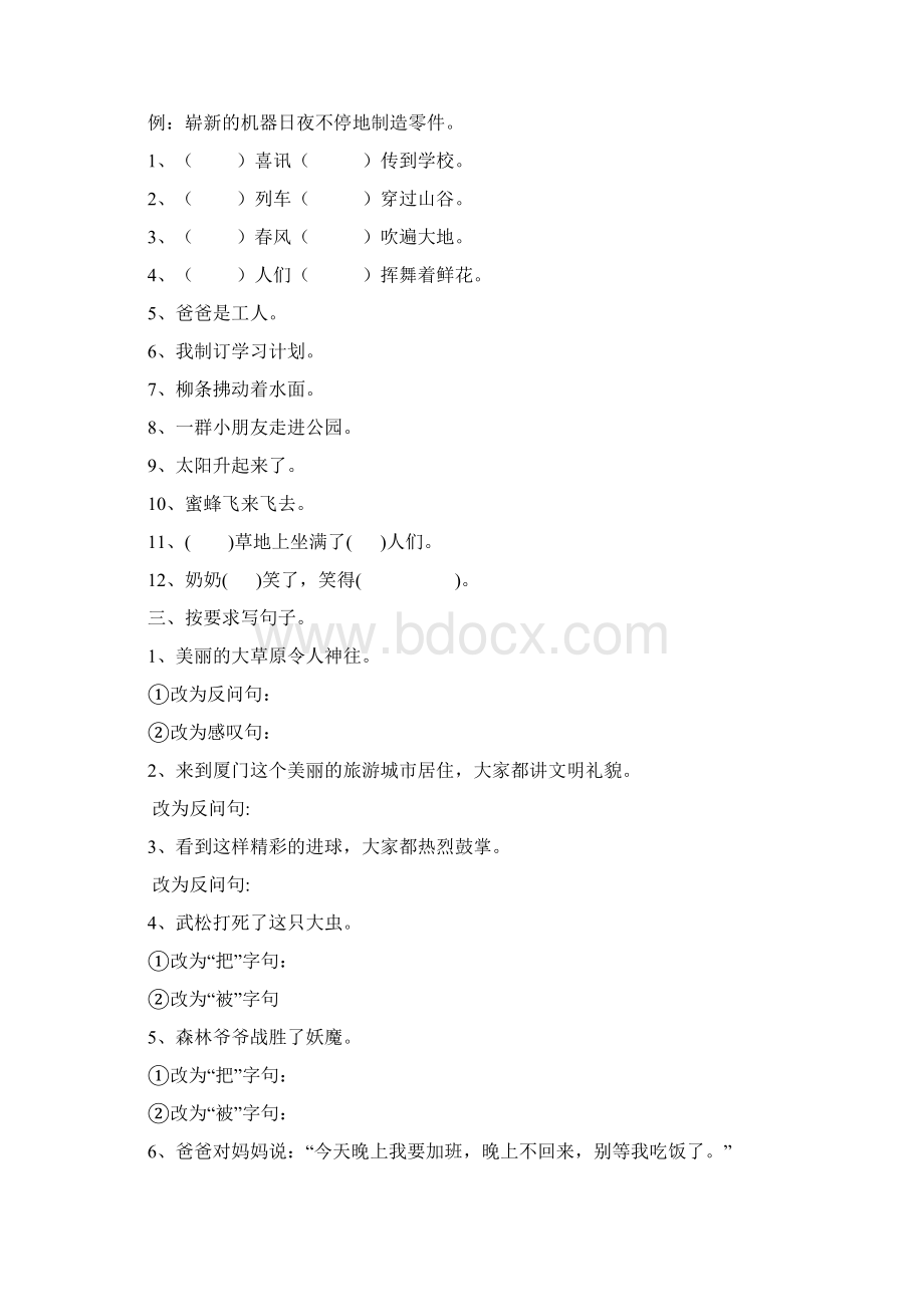 第四章句子练习Word文件下载.docx_第2页