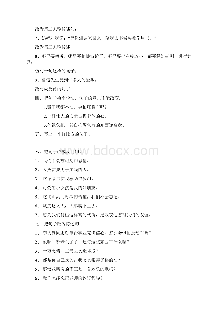 第四章句子练习Word文件下载.docx_第3页