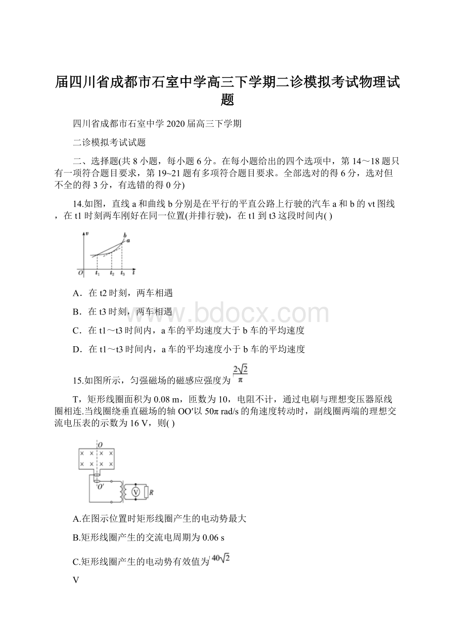 届四川省成都市石室中学高三下学期二诊模拟考试物理试题Word文档格式.docx_第1页