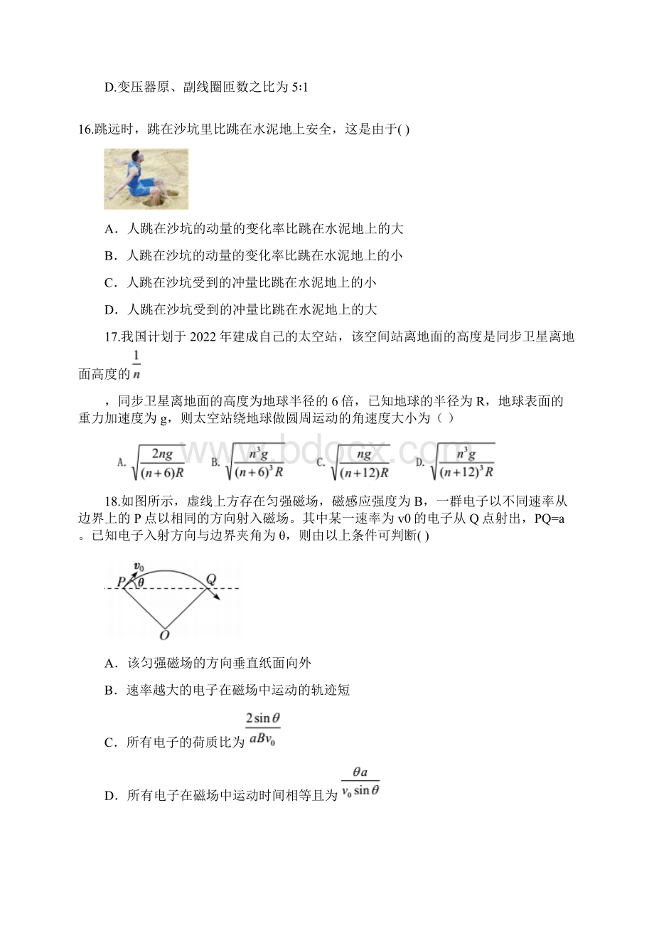 届四川省成都市石室中学高三下学期二诊模拟考试物理试题Word文档格式.docx_第2页