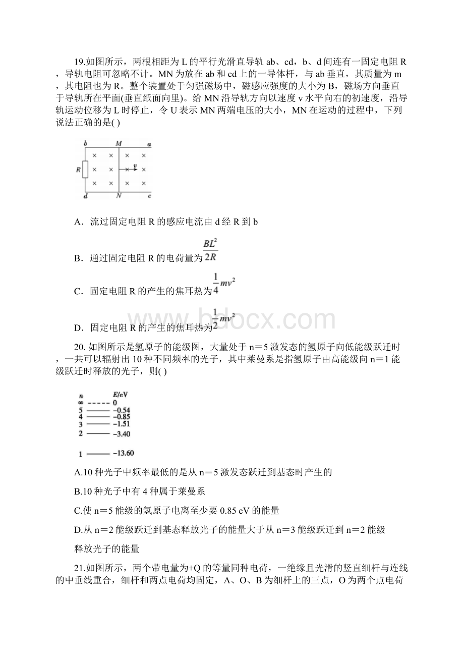 届四川省成都市石室中学高三下学期二诊模拟考试物理试题Word文档格式.docx_第3页