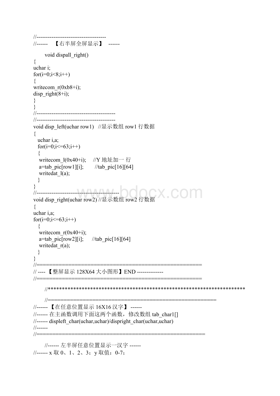 LCD12864显示测试.docx_第3页