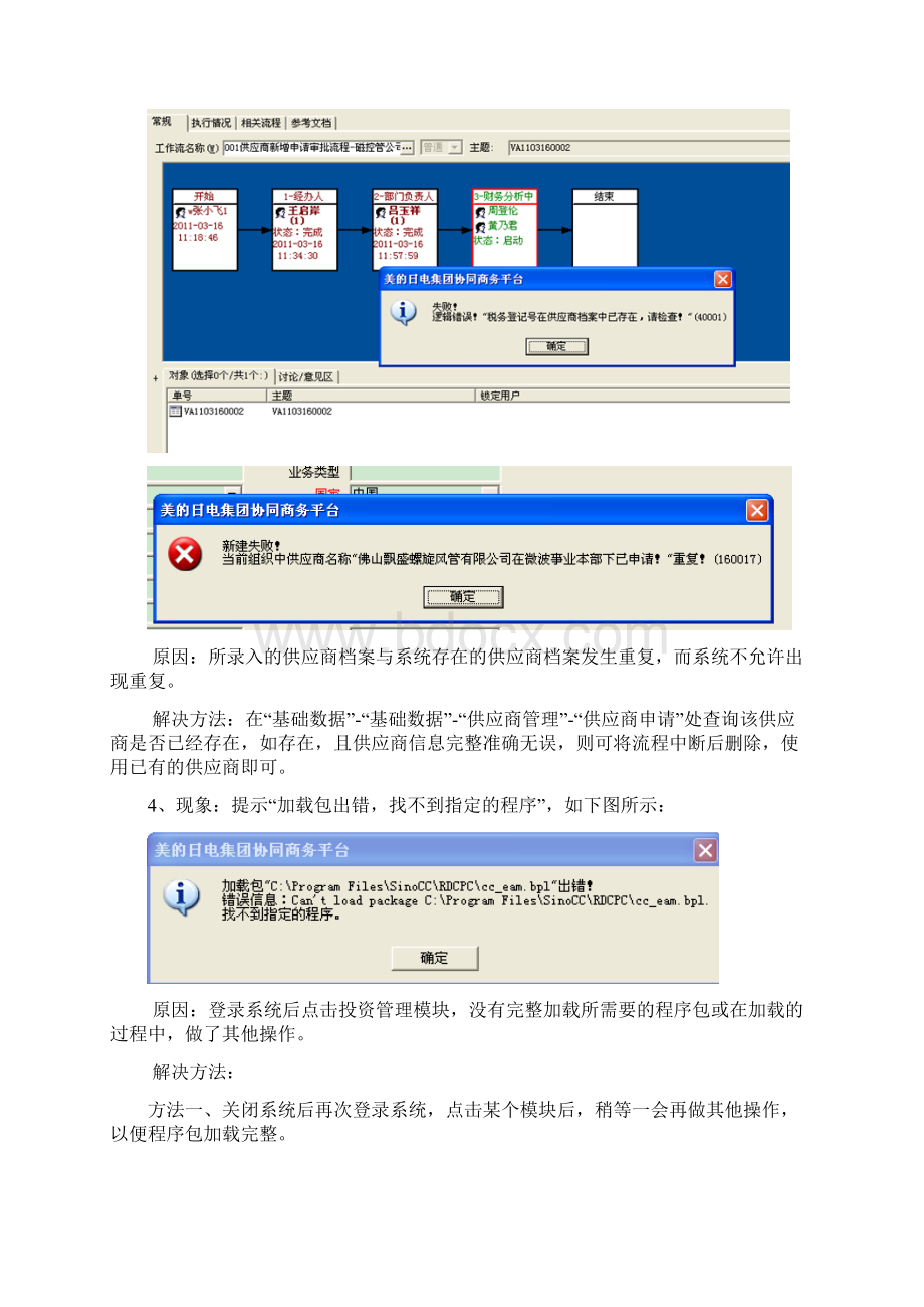 投资管理系统常见问题及处理方法.docx_第2页