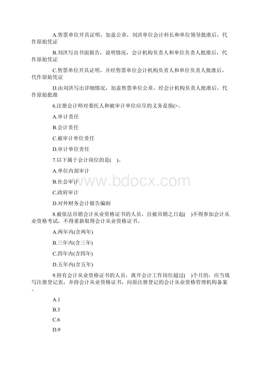 会计从业资格考试真题财经法规真题及答案解析1.docx_第2页