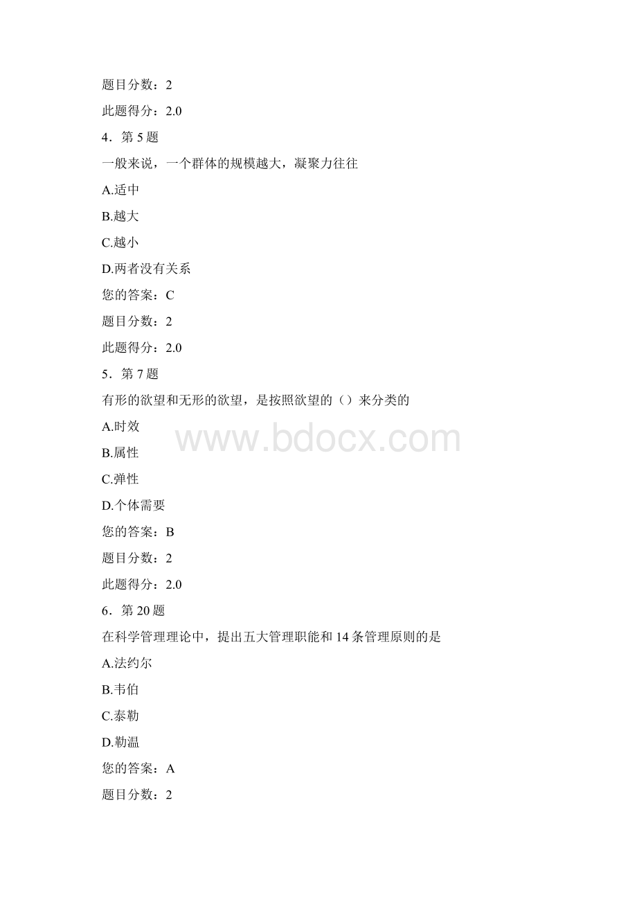 华师春《管理心理学》作业.docx_第2页