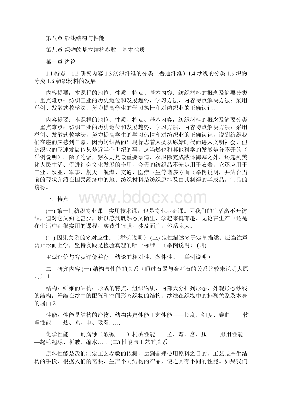 东华大学纺织材料学真题名词解释答案Word文件下载.docx_第2页