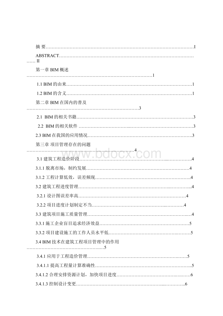 bim技术在施工项目管理中的应用研究毕业论文.docx_第2页