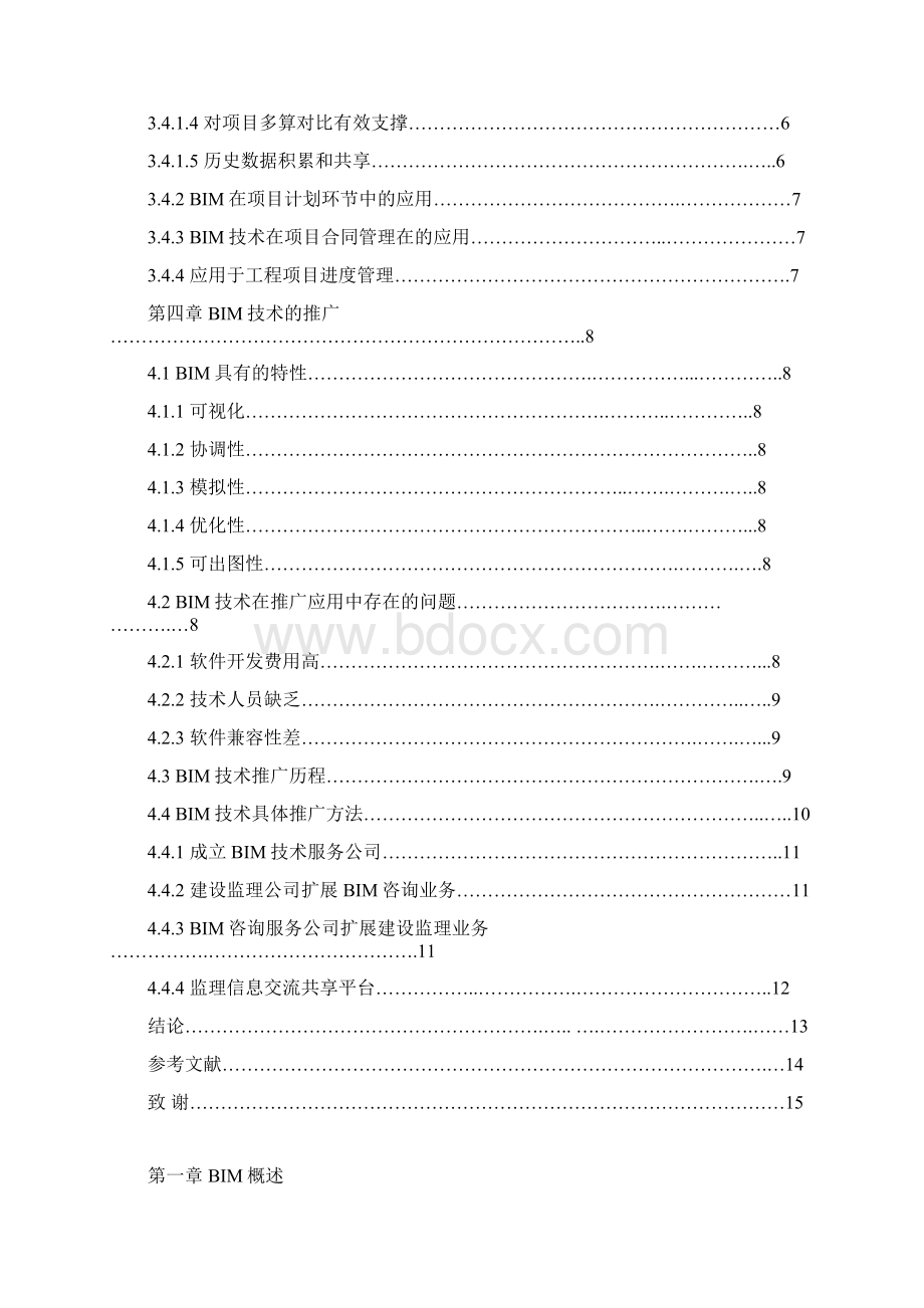 bim技术在施工项目管理中的应用研究毕业论文.docx_第3页