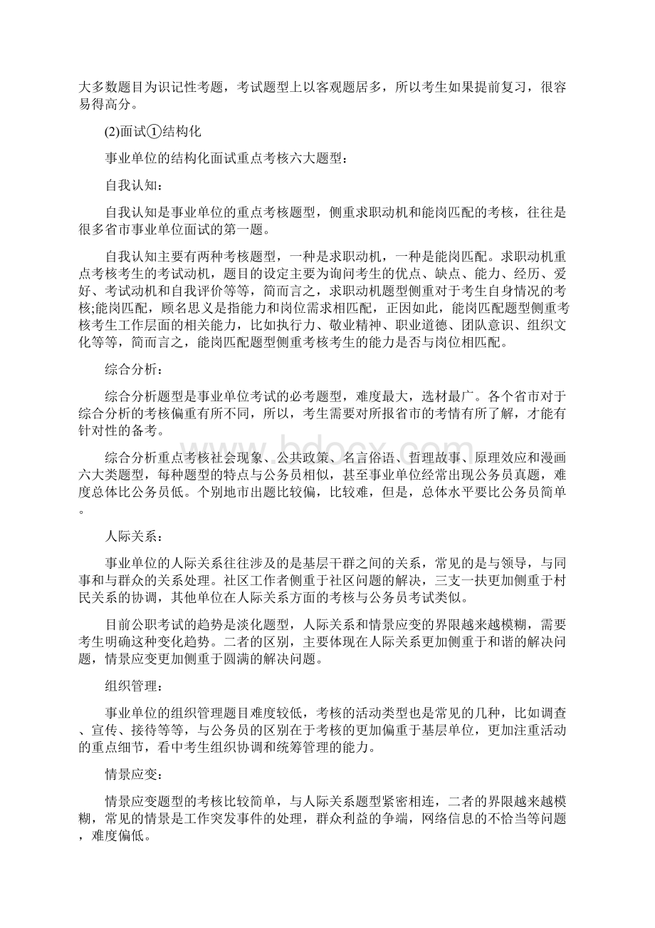 漳州事业单位考试内容事业单位考什么内容Word下载.docx_第2页