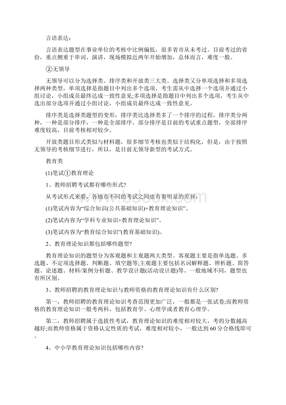 漳州事业单位考试内容事业单位考什么内容Word下载.docx_第3页