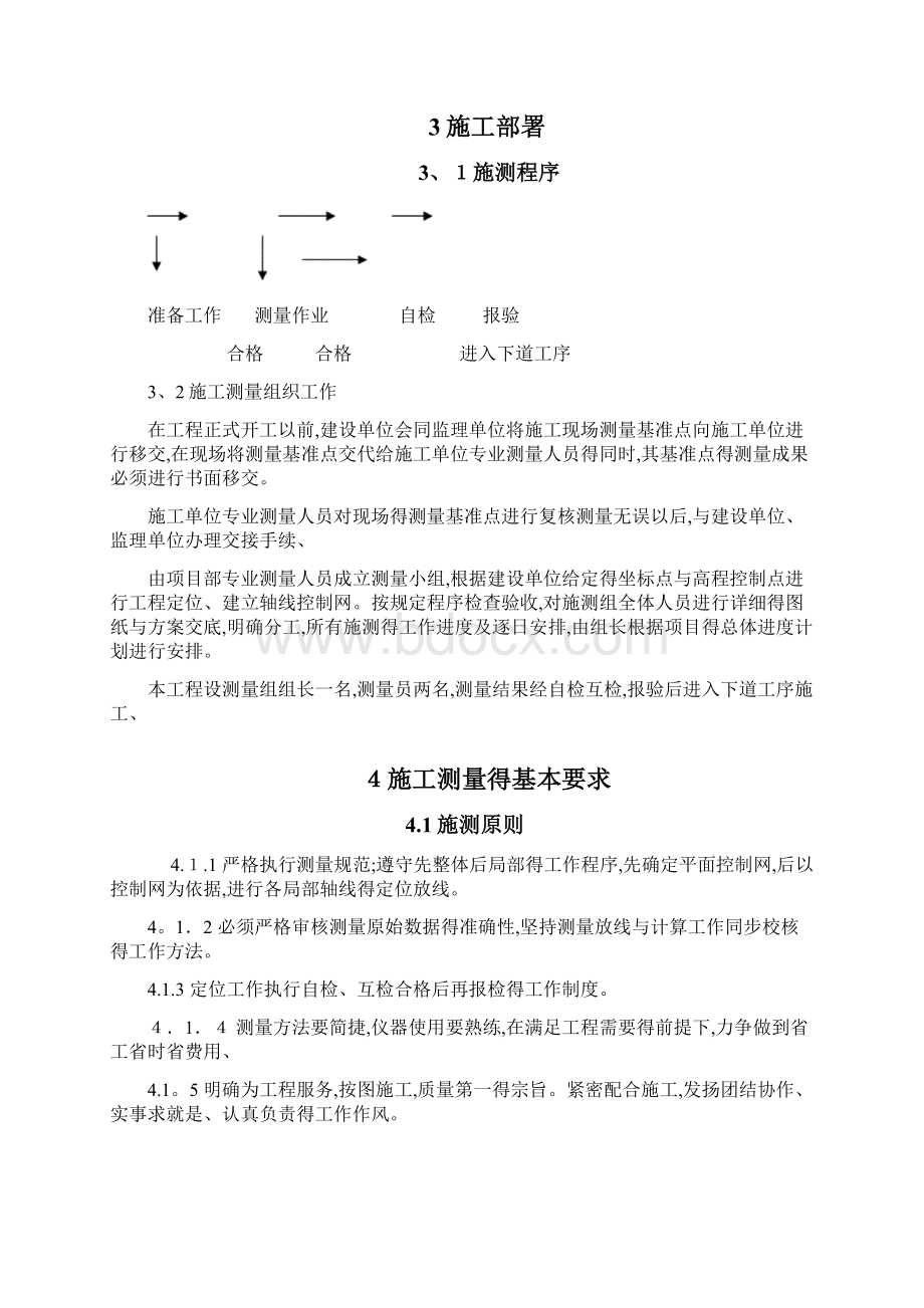 施工测量方案文档格式.docx_第2页