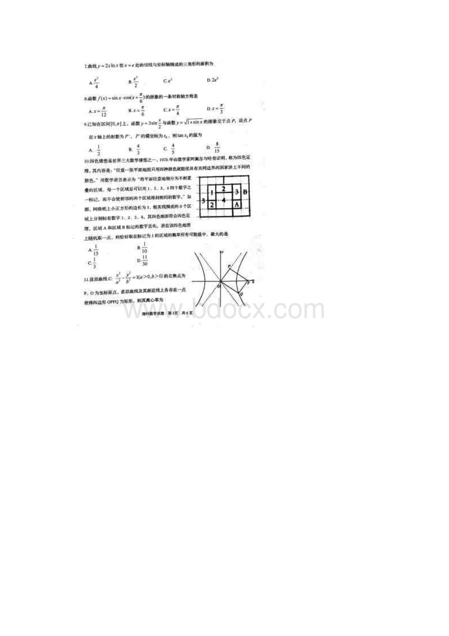 届湖南省岳阳市高三第二次模拟考试数学理试题扫描版含答案.docx_第2页