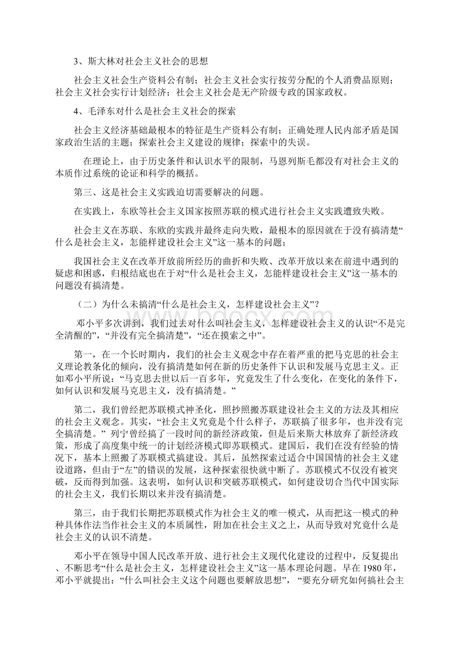 毛概第五章Word格式文档下载.docx_第2页