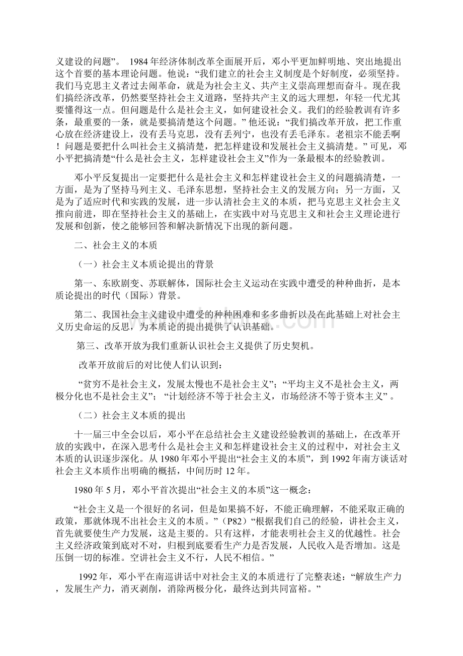 毛概第五章Word格式文档下载.docx_第3页