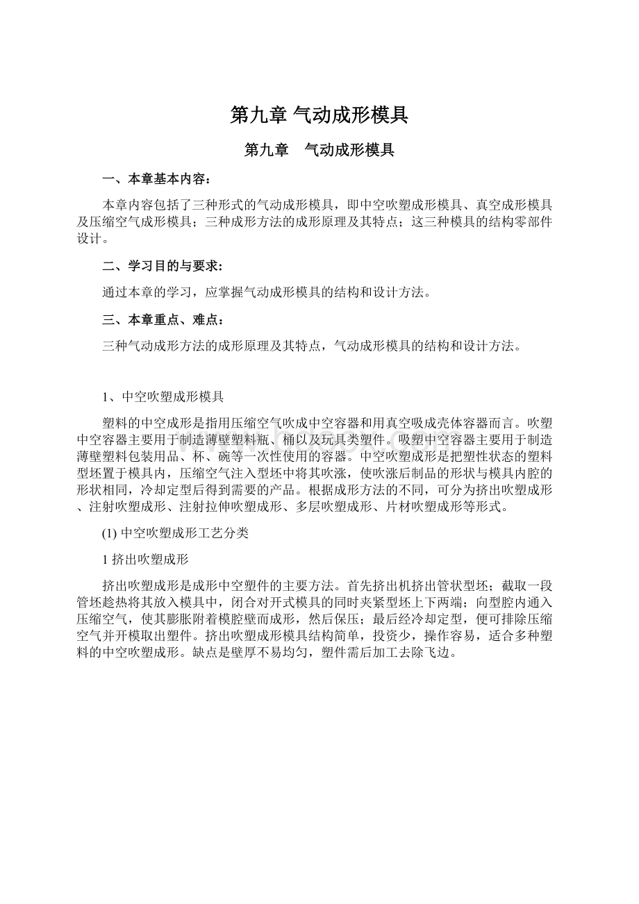 第九章 气动成形模具.docx_第1页